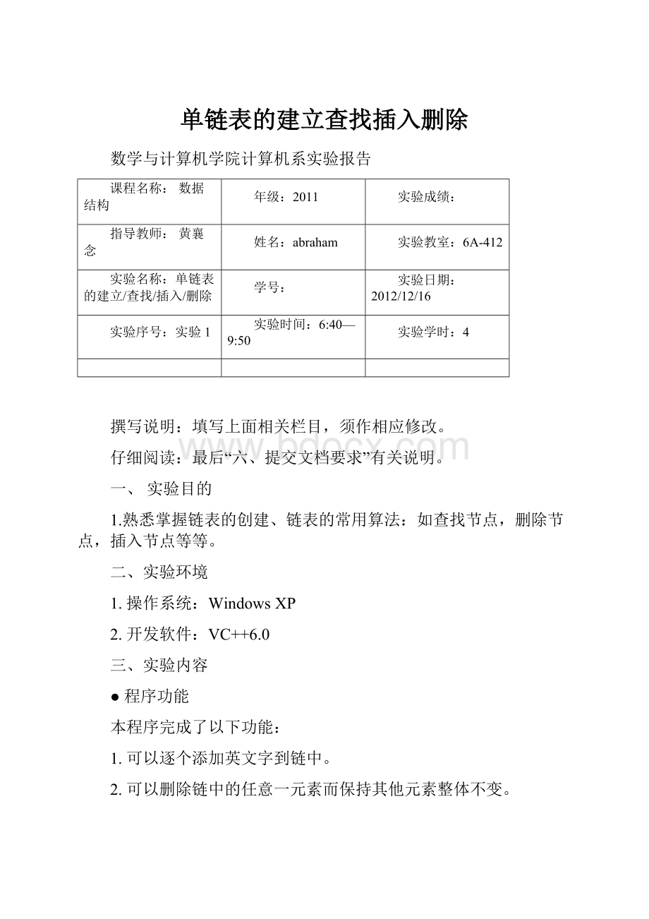 单链表的建立查找插入删除.docx