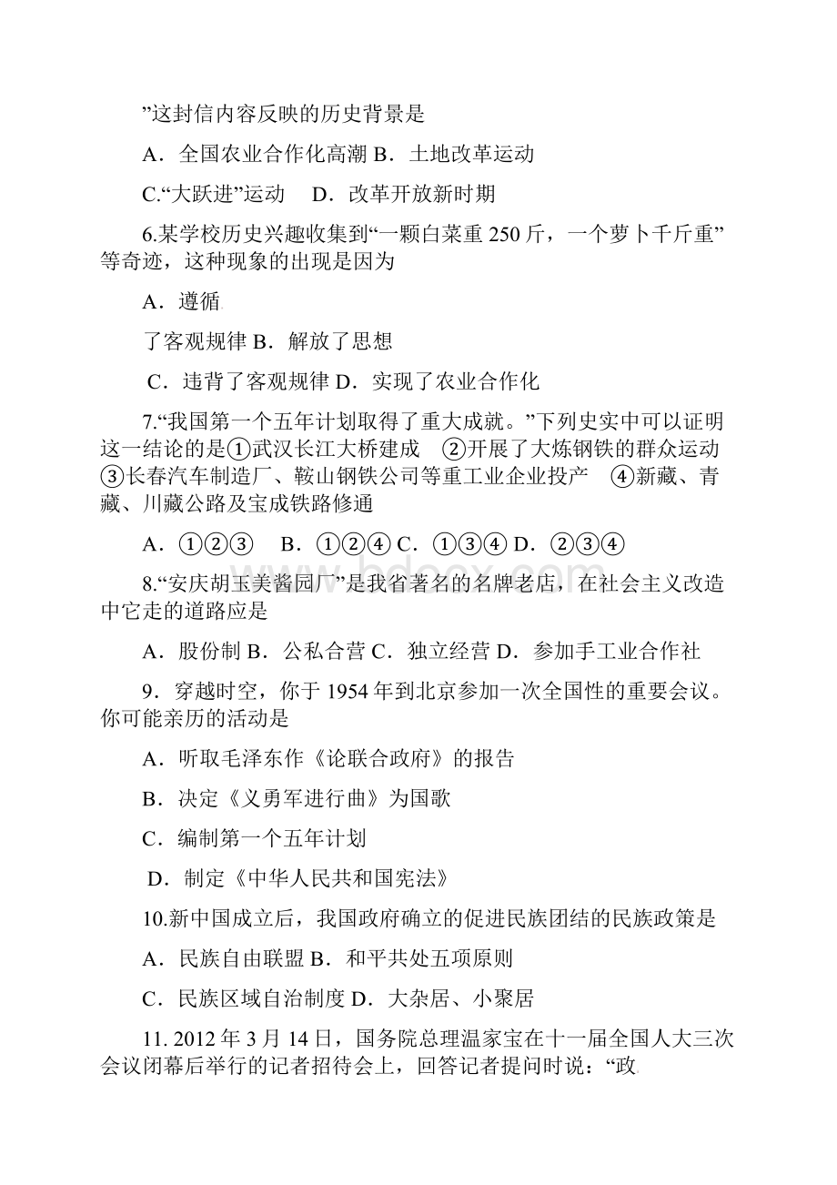 噶米精编山东省邹城市八年级历史下学期期中复习试题四 新人教版.docx_第2页