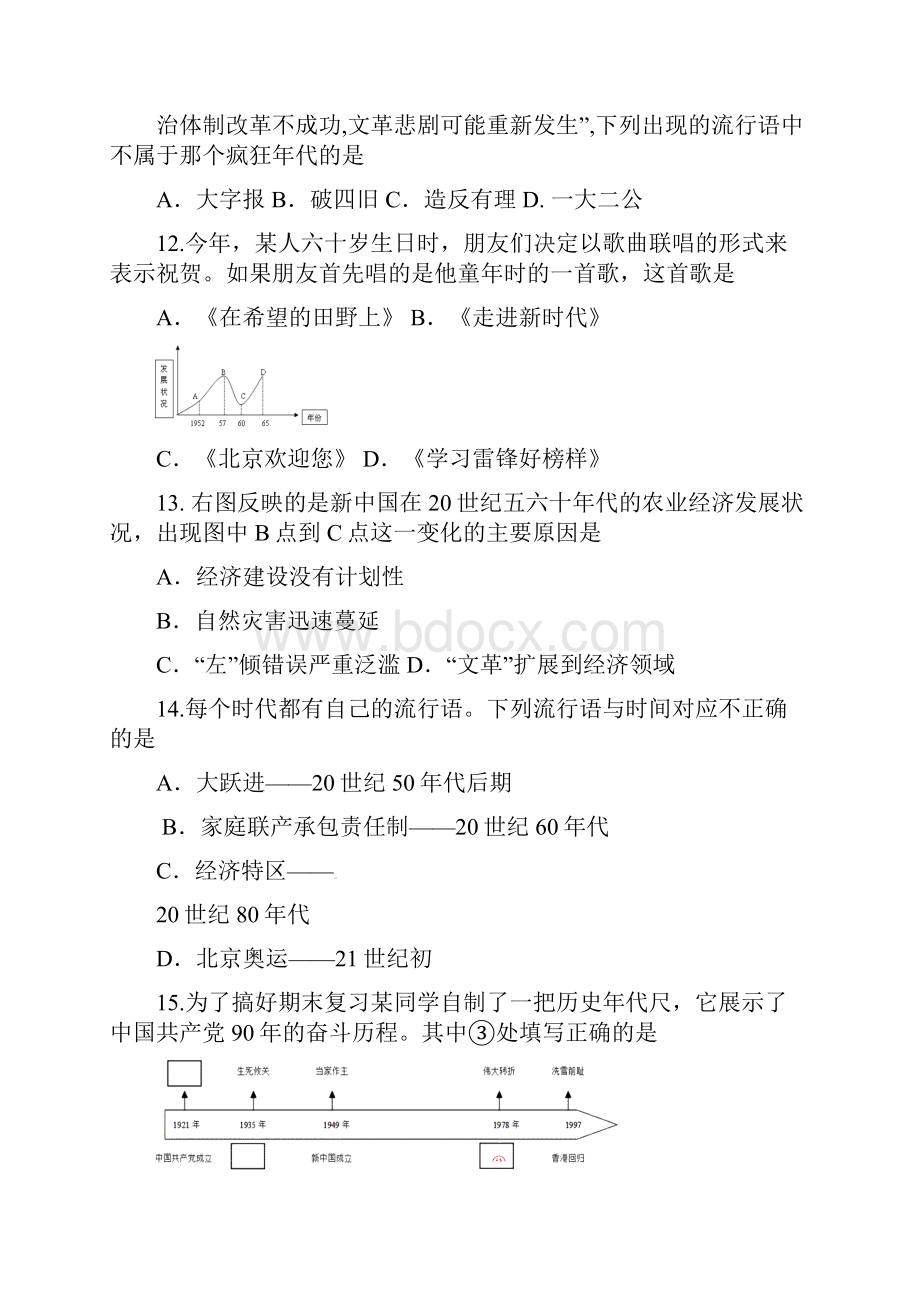 噶米精编山东省邹城市八年级历史下学期期中复习试题四 新人教版.docx_第3页