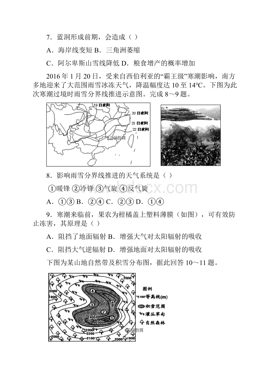 高三文综上学期月考试题.docx_第3页