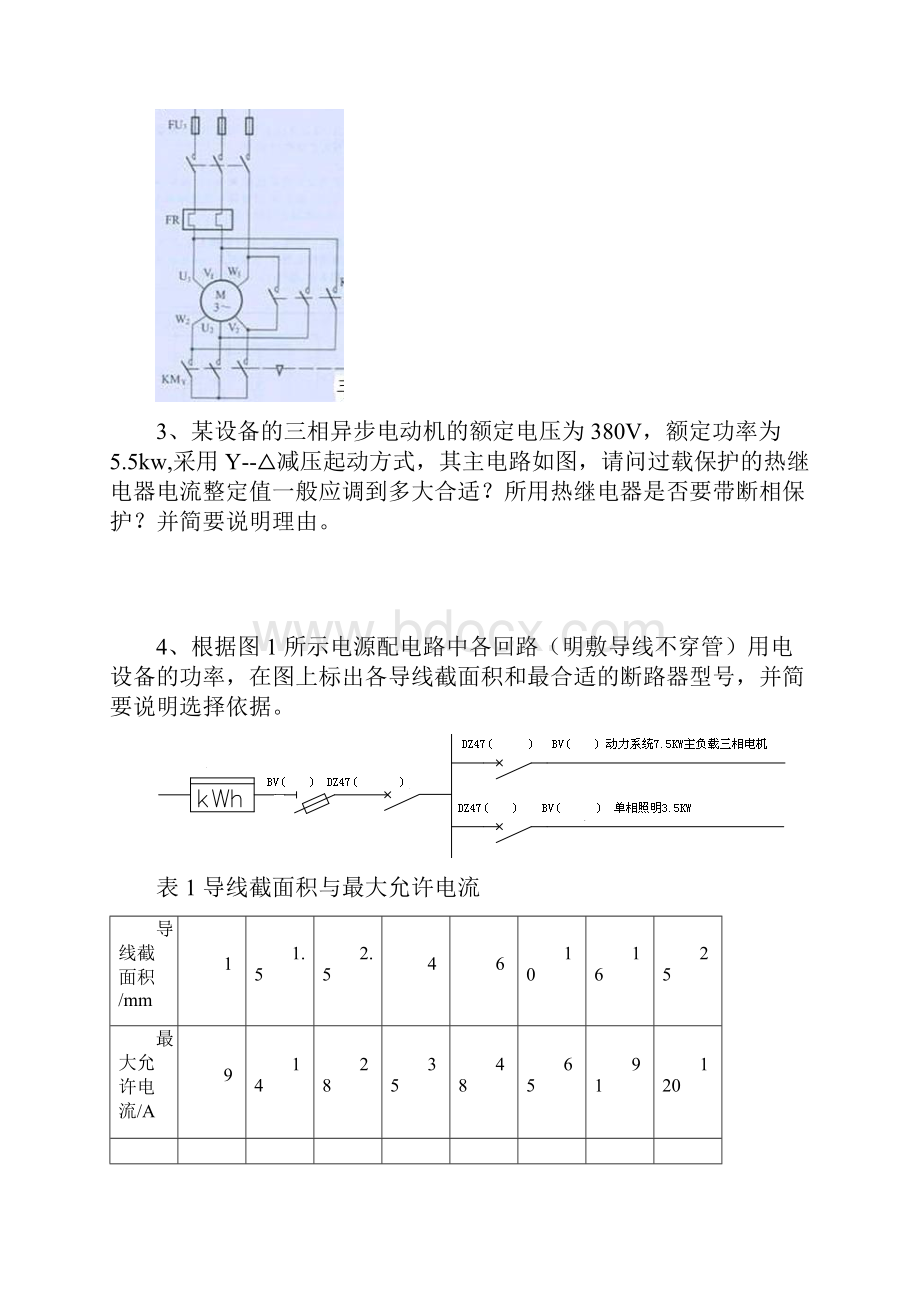 电气安装省赛理论题.docx_第2页