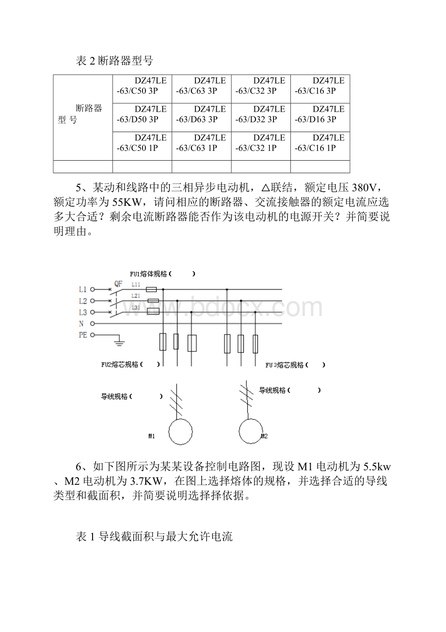 电气安装省赛理论题.docx_第3页