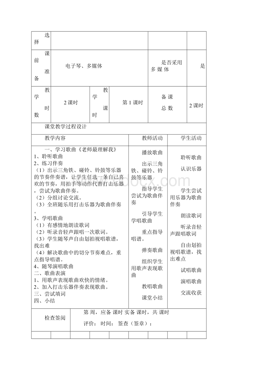 三四年级上册音乐教案.docx_第3页