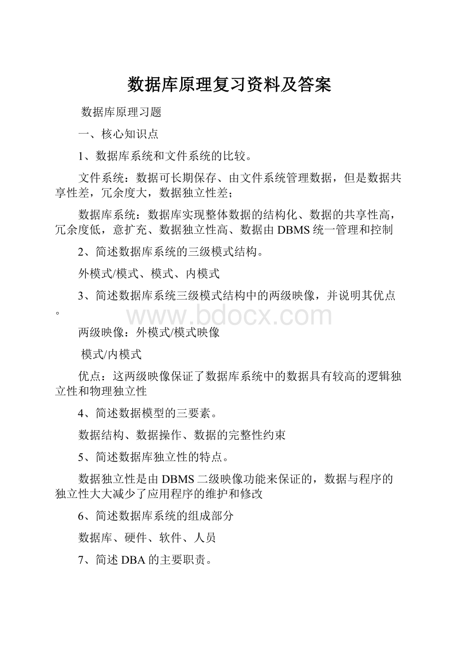 数据库原理复习资料及答案.docx_第1页