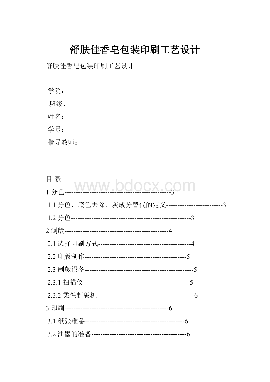 舒肤佳香皂包装印刷工艺设计.docx_第1页