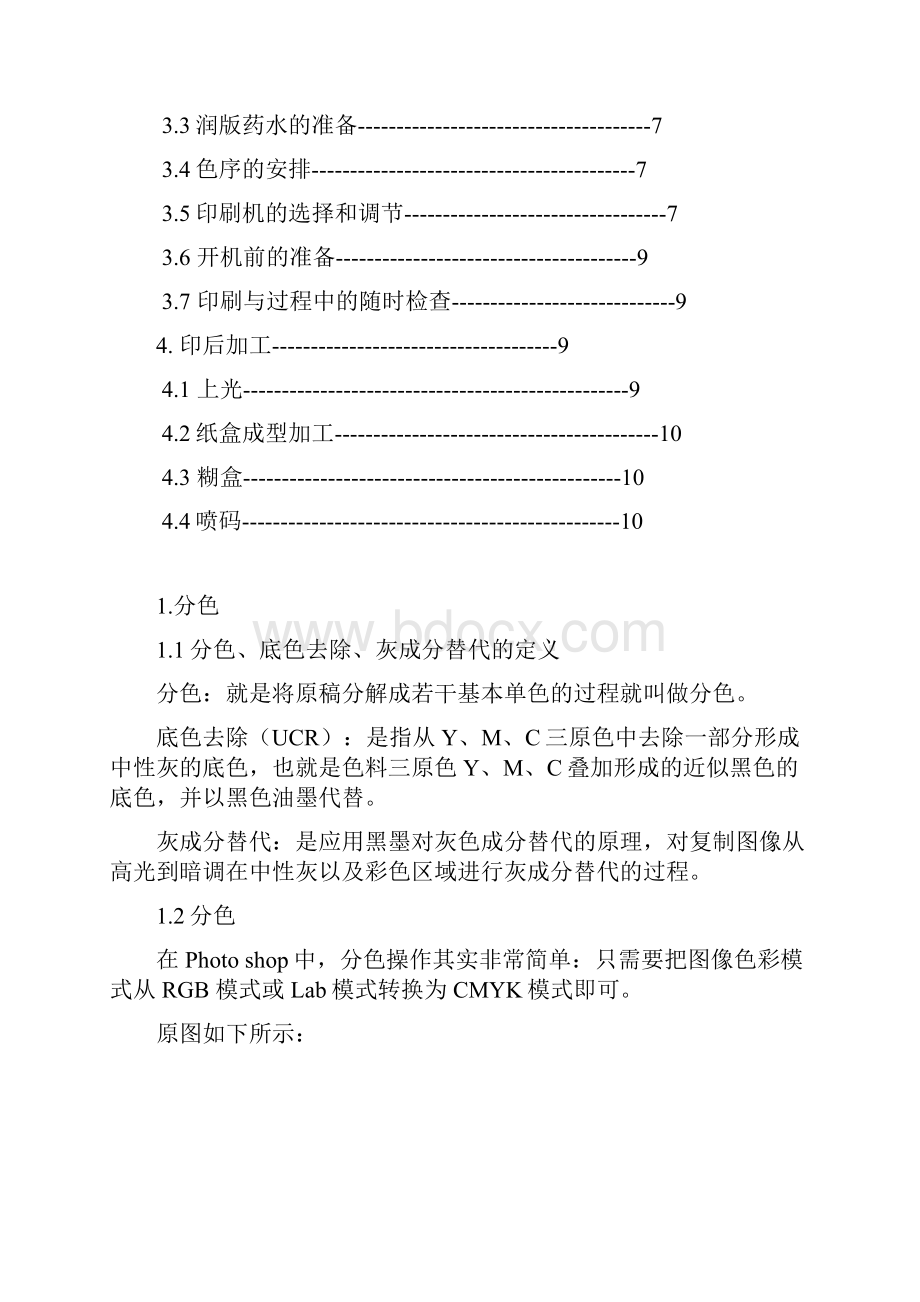 舒肤佳香皂包装印刷工艺设计.docx_第2页