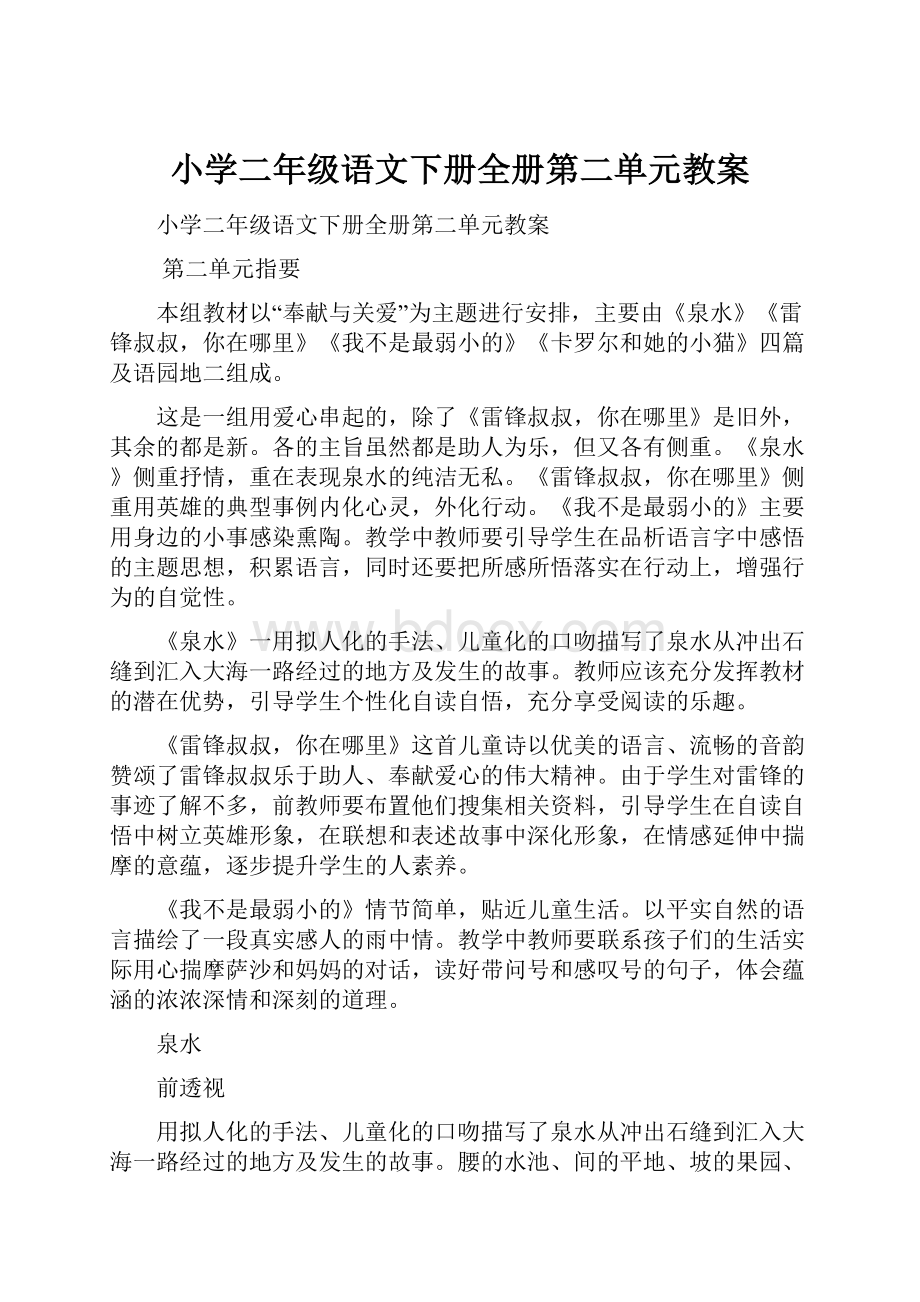 小学二年级语文下册全册第二单元教案.docx