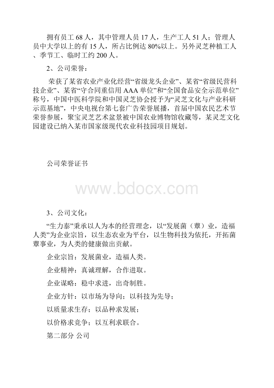 灵芝产业药膳一体深度开发商业实施计划书.docx_第3页