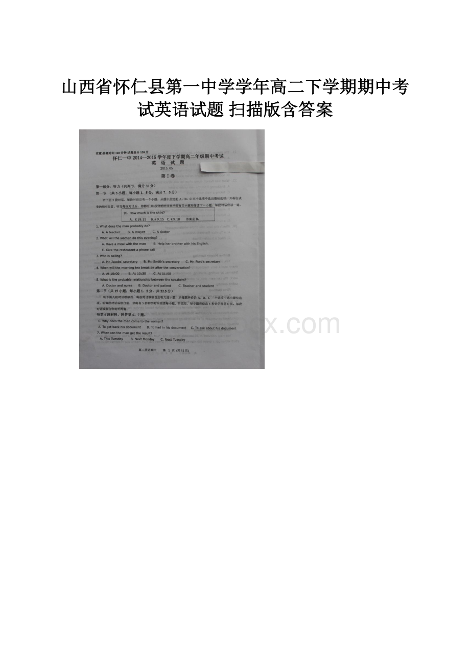 山西省怀仁县第一中学学年高二下学期期中考试英语试题 扫描版含答案.docx