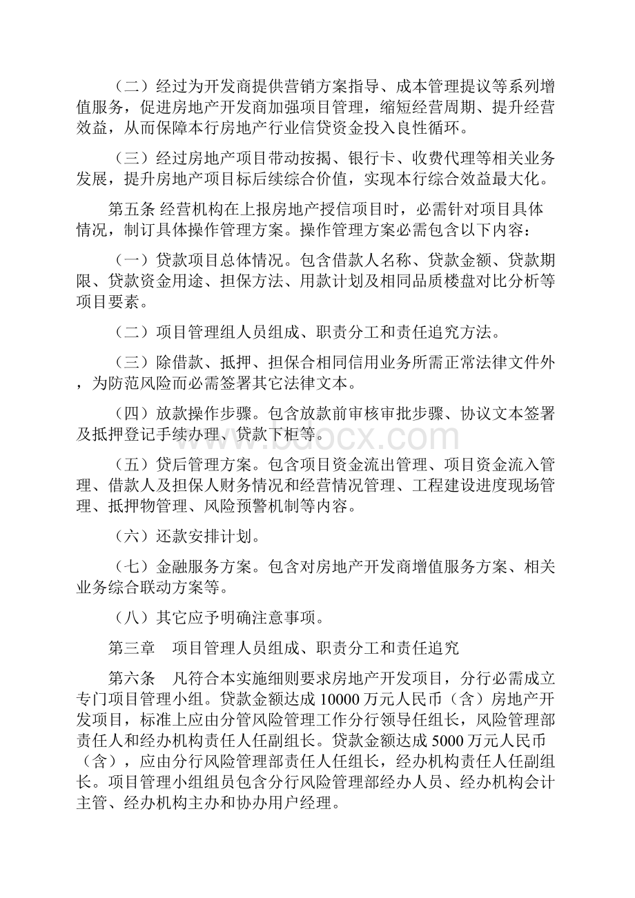 银行房地产开发贷款项目管理实施细则样本.docx_第2页