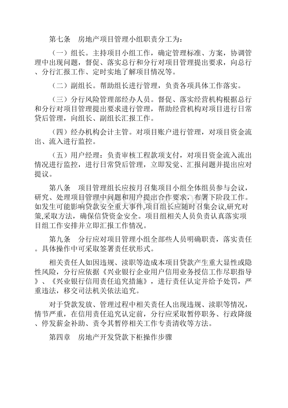 银行房地产开发贷款项目管理实施细则样本.docx_第3页