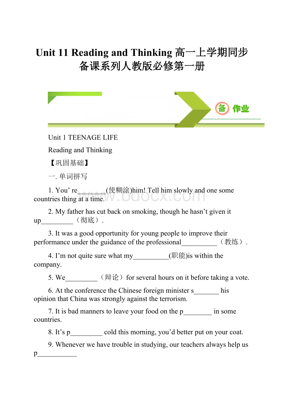 Unit 11 Reading and Thinking 高一上学期同步备课系列人教版必修第一册.docx