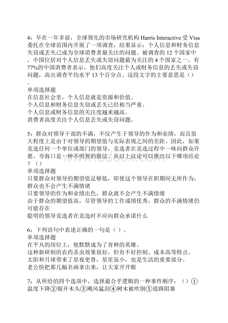 绵阳事业单位招聘考试真题及答案解析卷6doc.docx_第2页