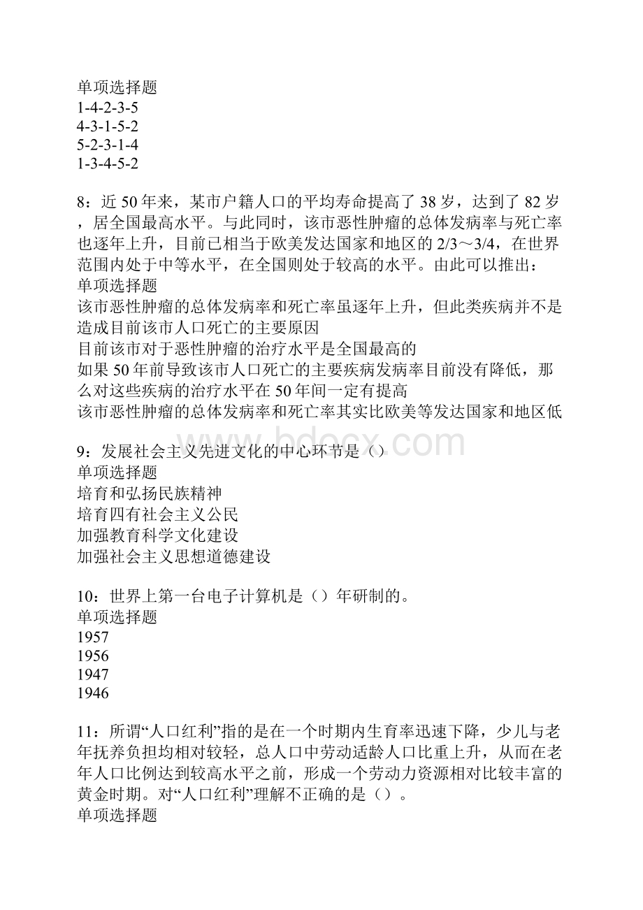 绵阳事业单位招聘考试真题及答案解析卷6doc.docx_第3页