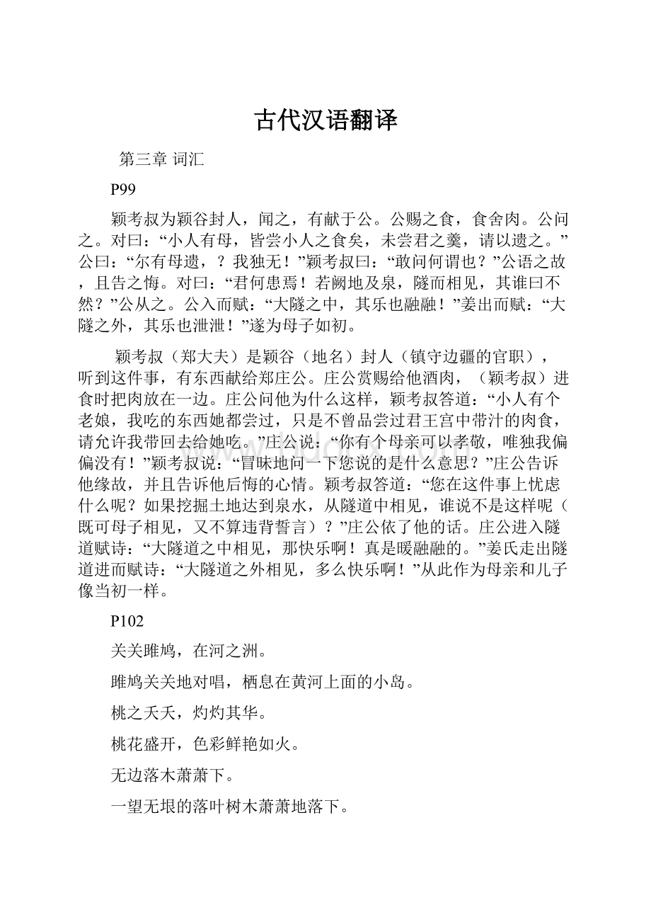 古代汉语翻译.docx_第1页