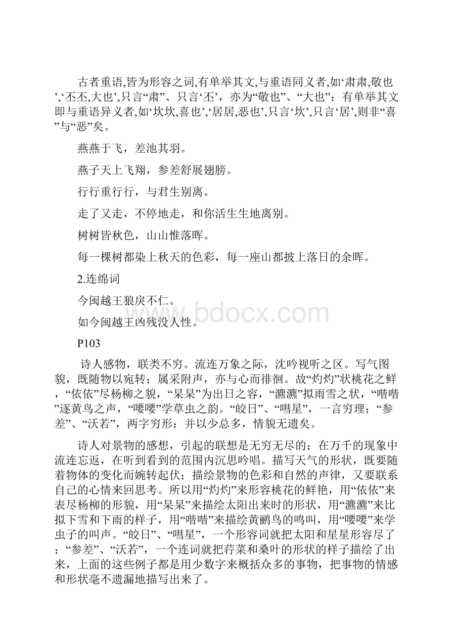 古代汉语翻译.docx_第2页