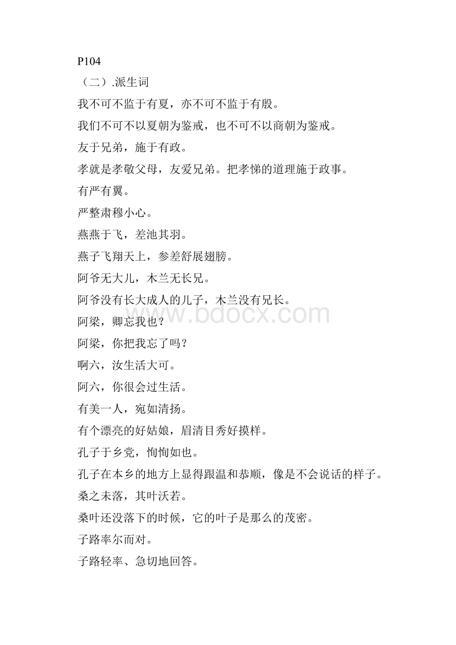 古代汉语翻译.docx_第3页