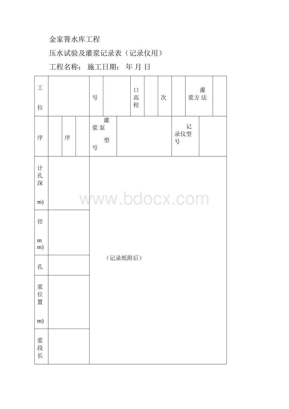 灌浆记录表格.docx_第3页