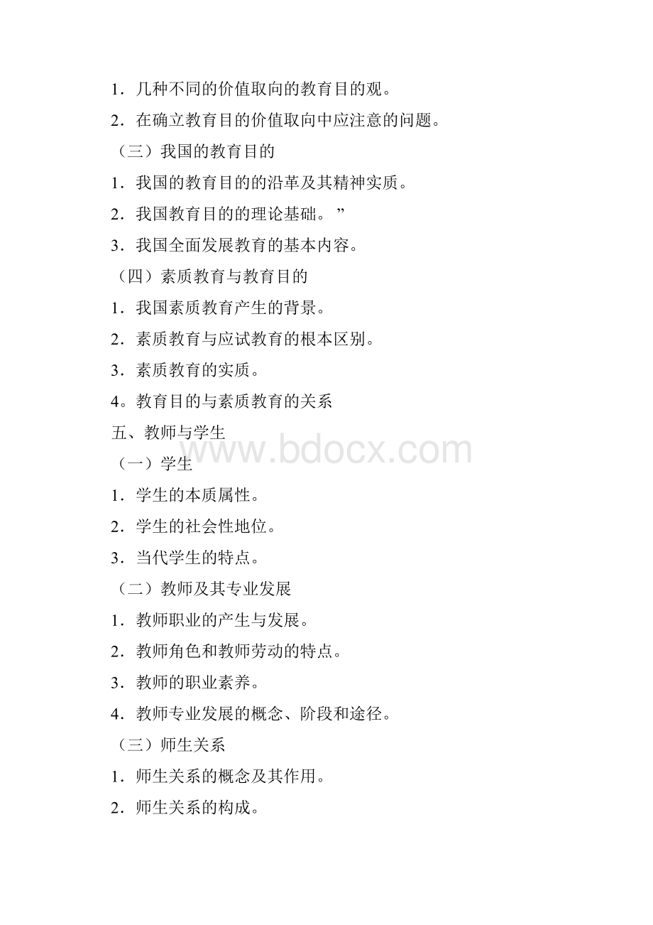 江西省中小学教师统一招聘考试大纲.docx_第3页