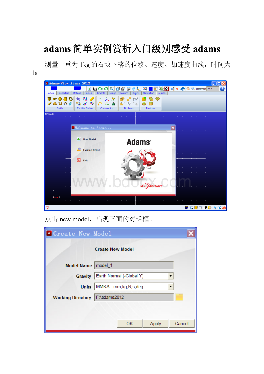 adams简单实例赏析入门级别感受adams.docx