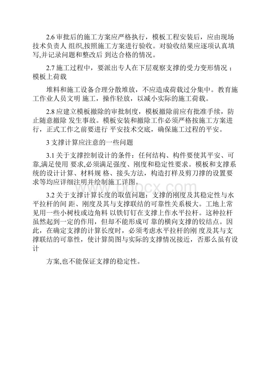 模板支撑系统失稳造成坍塌故的原因及其预防措施.docx_第3页