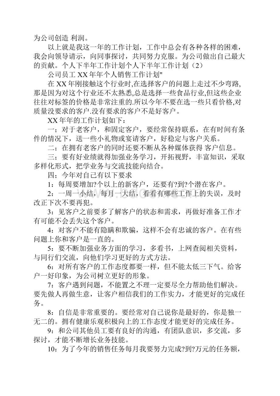 个人下半年工作计划4篇.docx_第2页