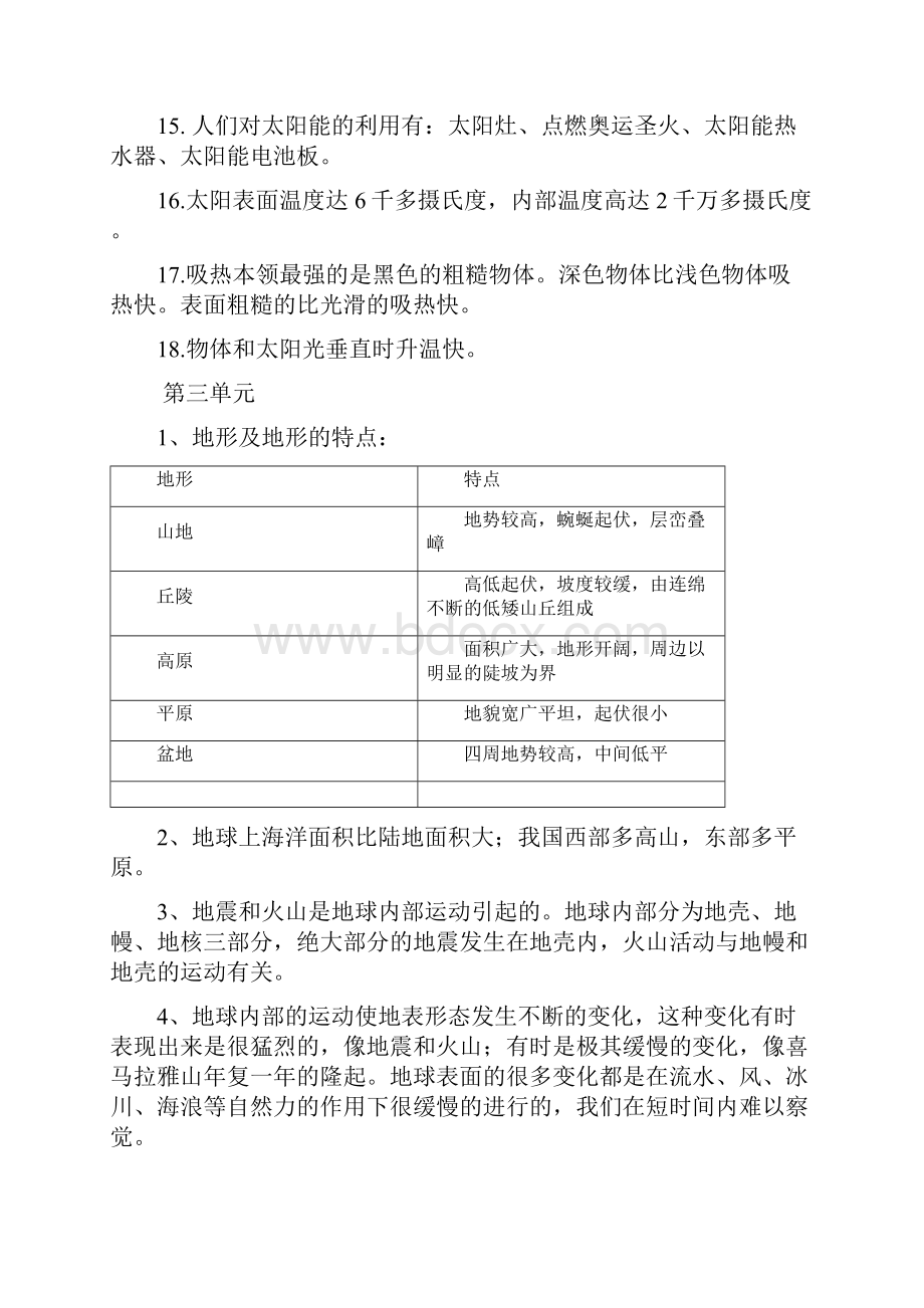 教科版小学五年级科学上册温习资料精排.docx_第3页