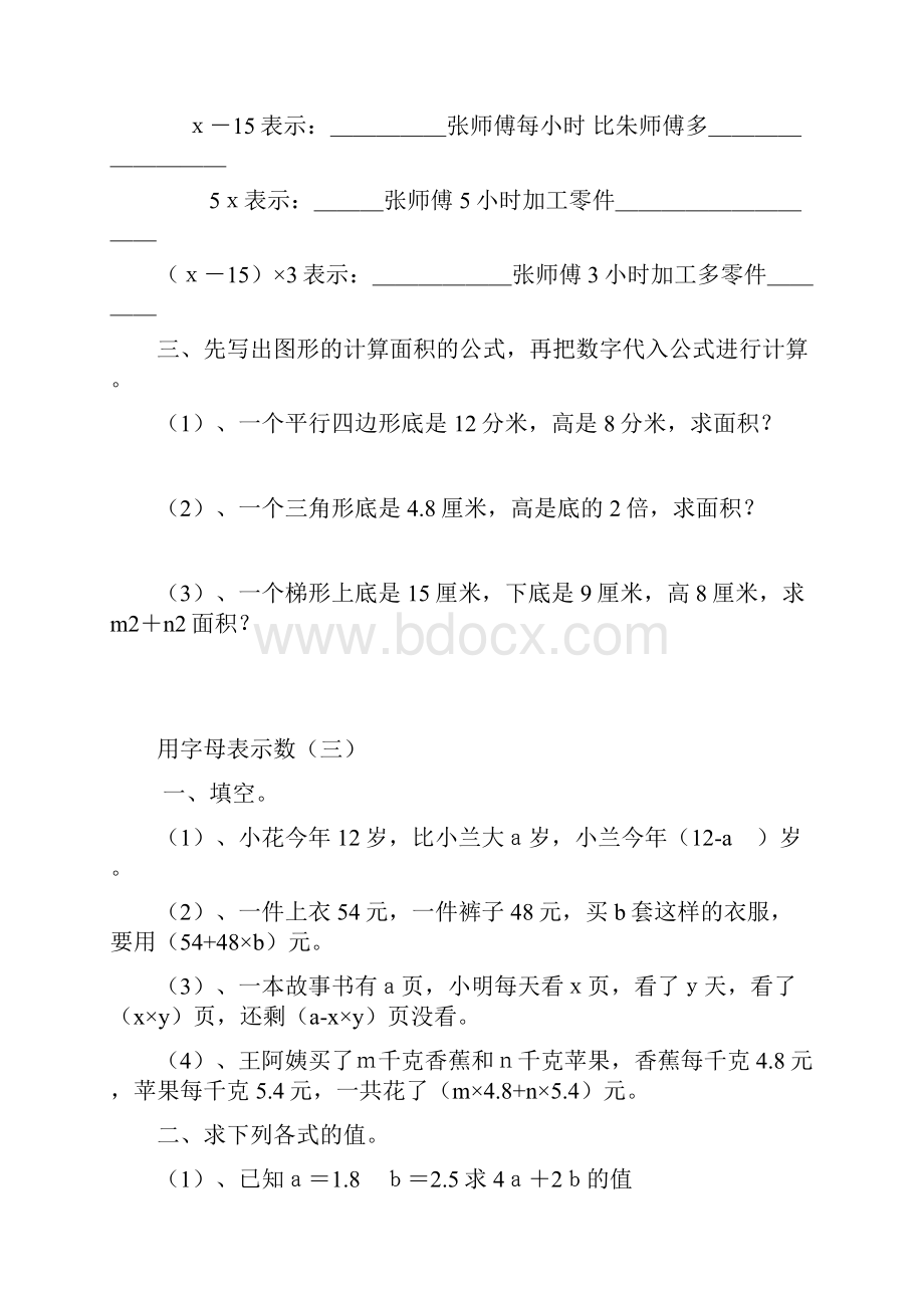 五上第四单元简易方程练习题126页.docx_第3页