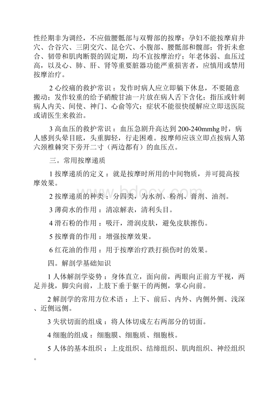 高级按摩师备考内容.docx_第3页