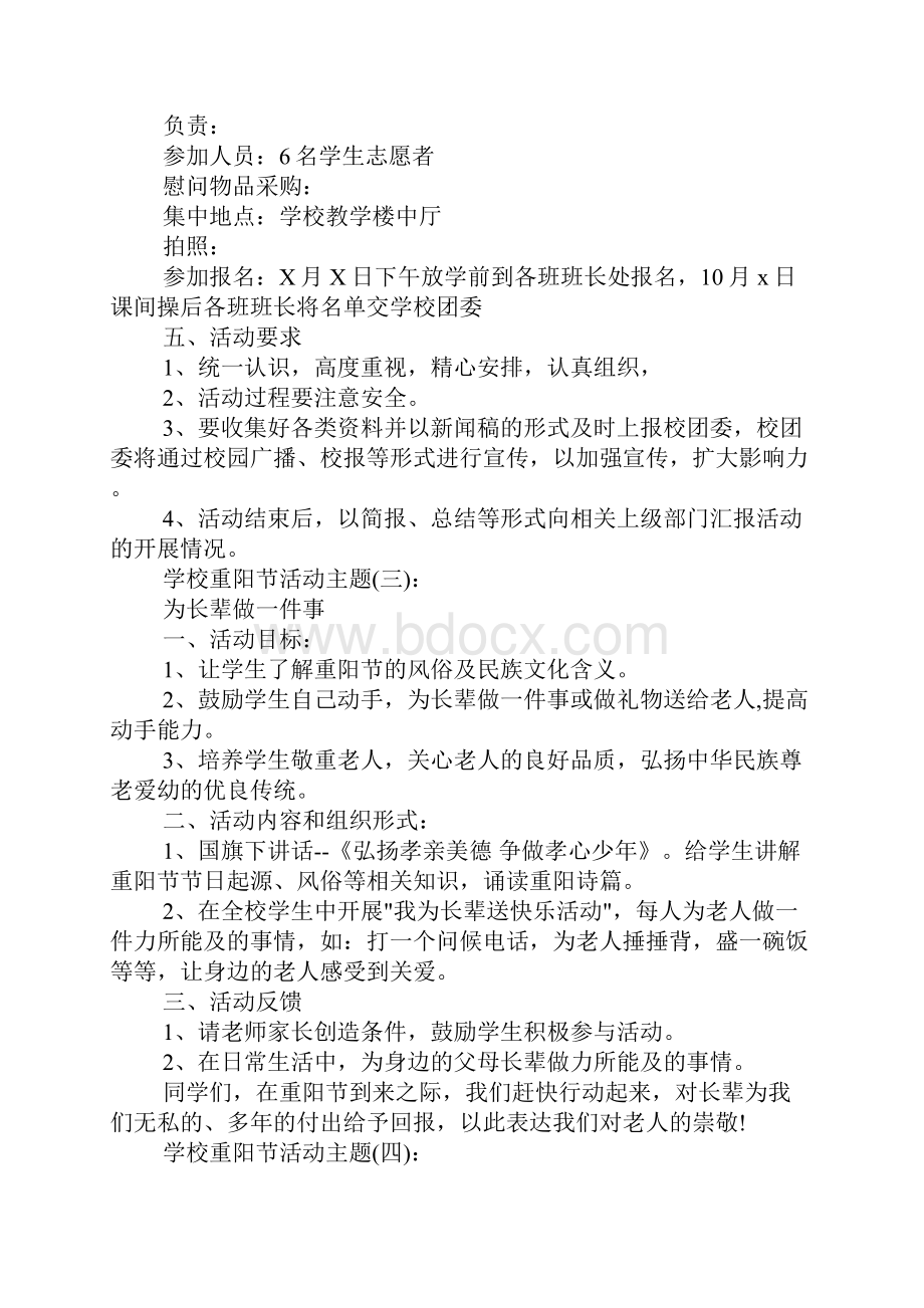 学校重阳节活动主题.docx_第3页