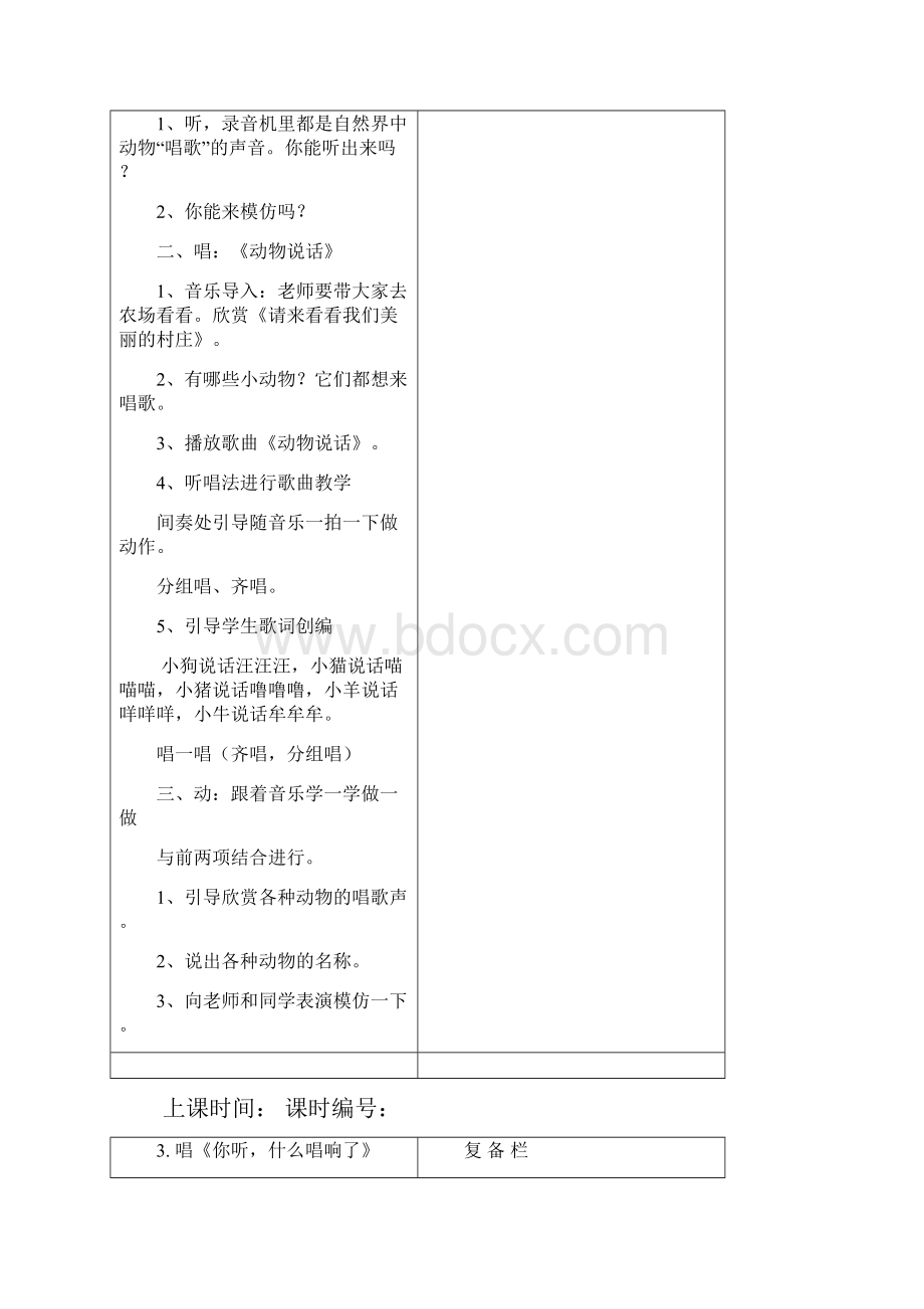 苏教版一年级上册音乐教案 1.docx_第3页