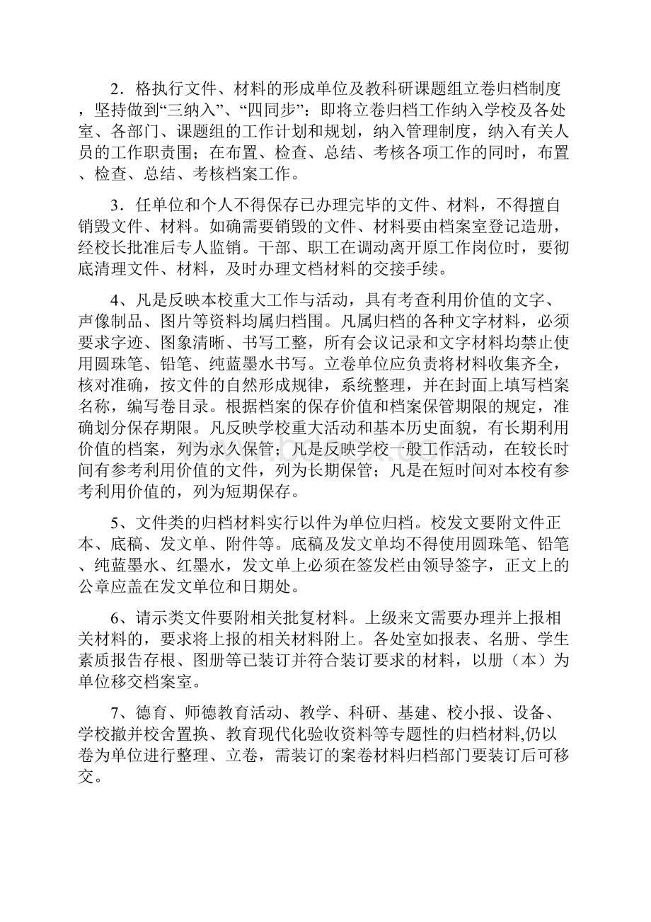 学校档案管理制度.docx_第2页