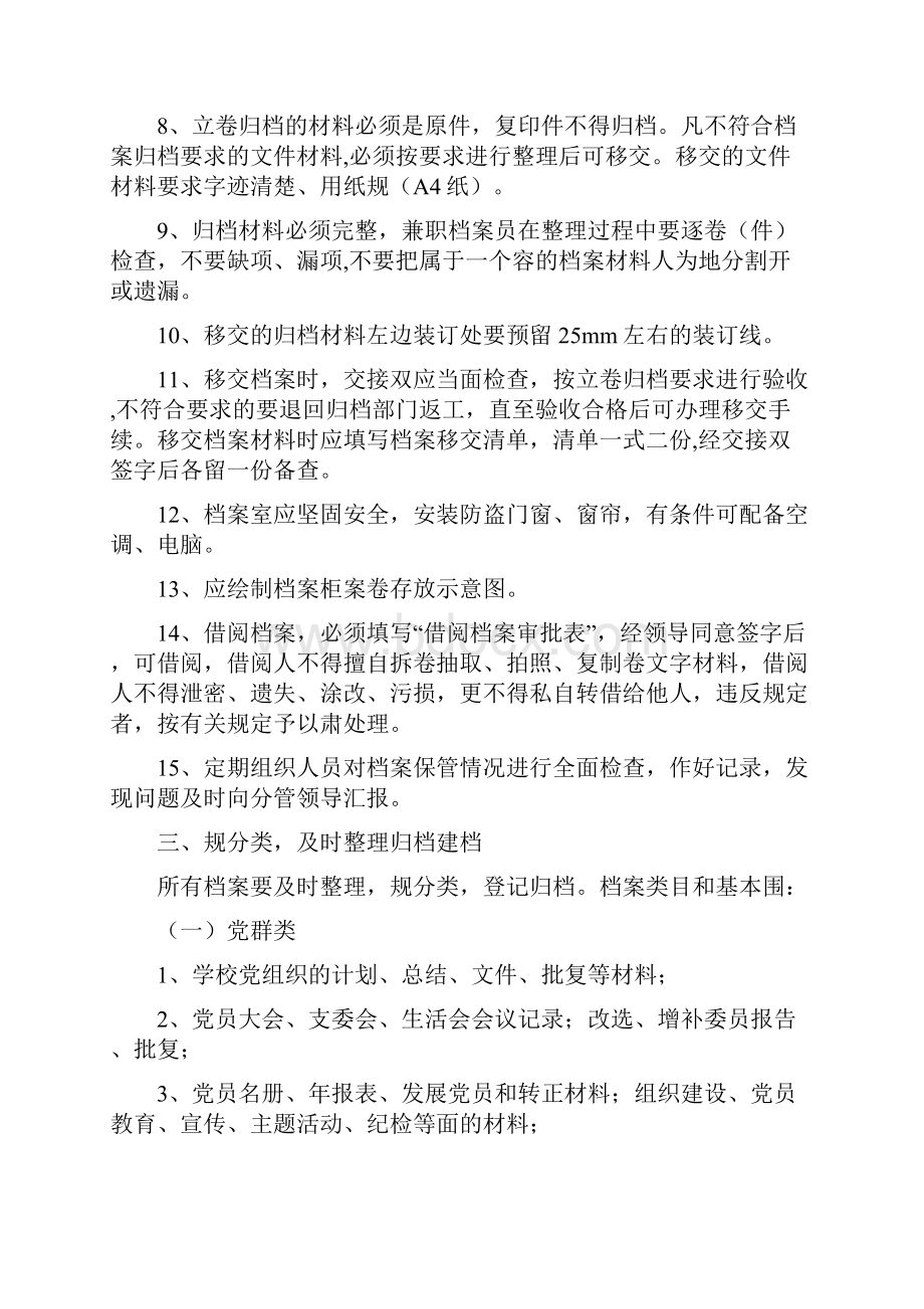 学校档案管理制度.docx_第3页