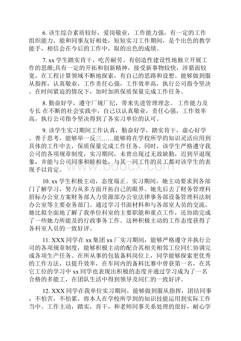 实习单位评语及意见三篇.docx_第2页