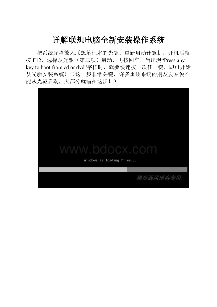 详解联想电脑全新安装操作系统.docx