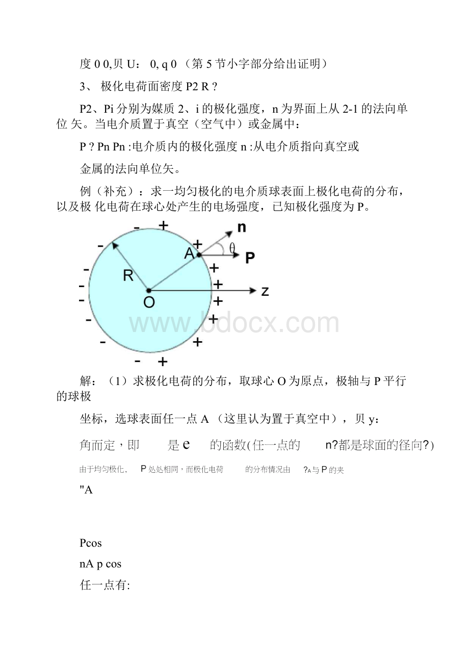 电磁学第三章例题.docx_第3页