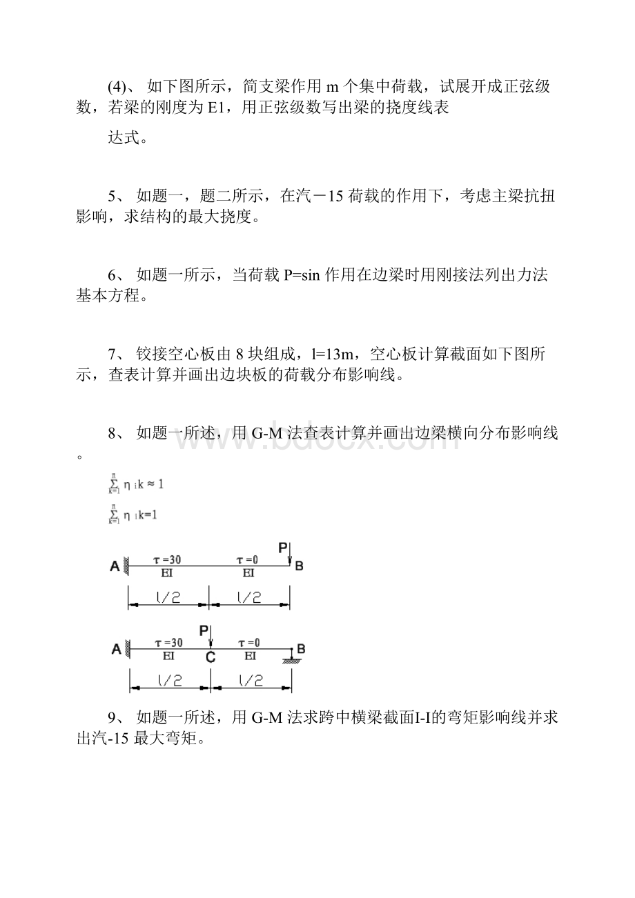 桥梁工程习题总集.docx_第2页