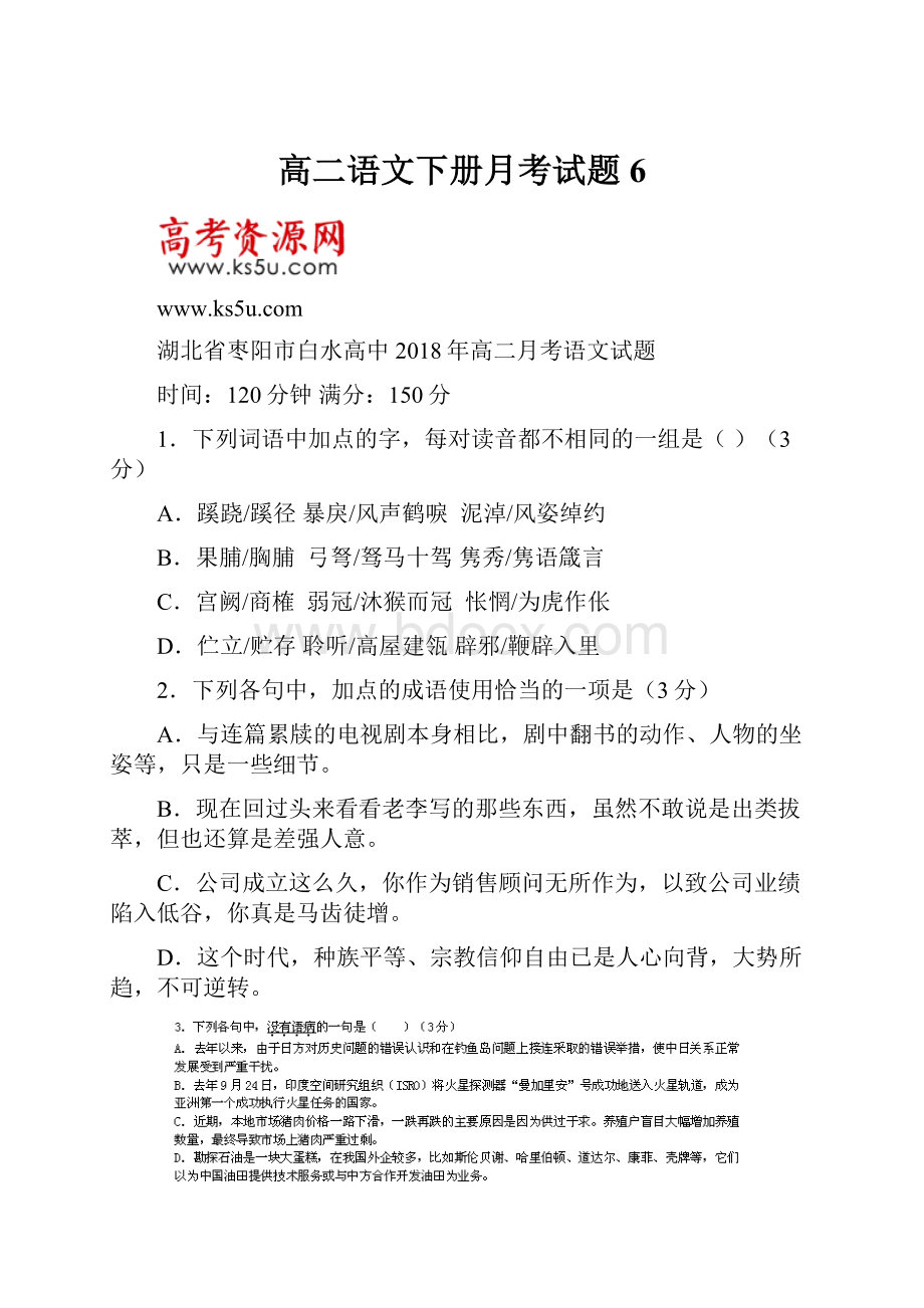 高二语文下册月考试题6.docx