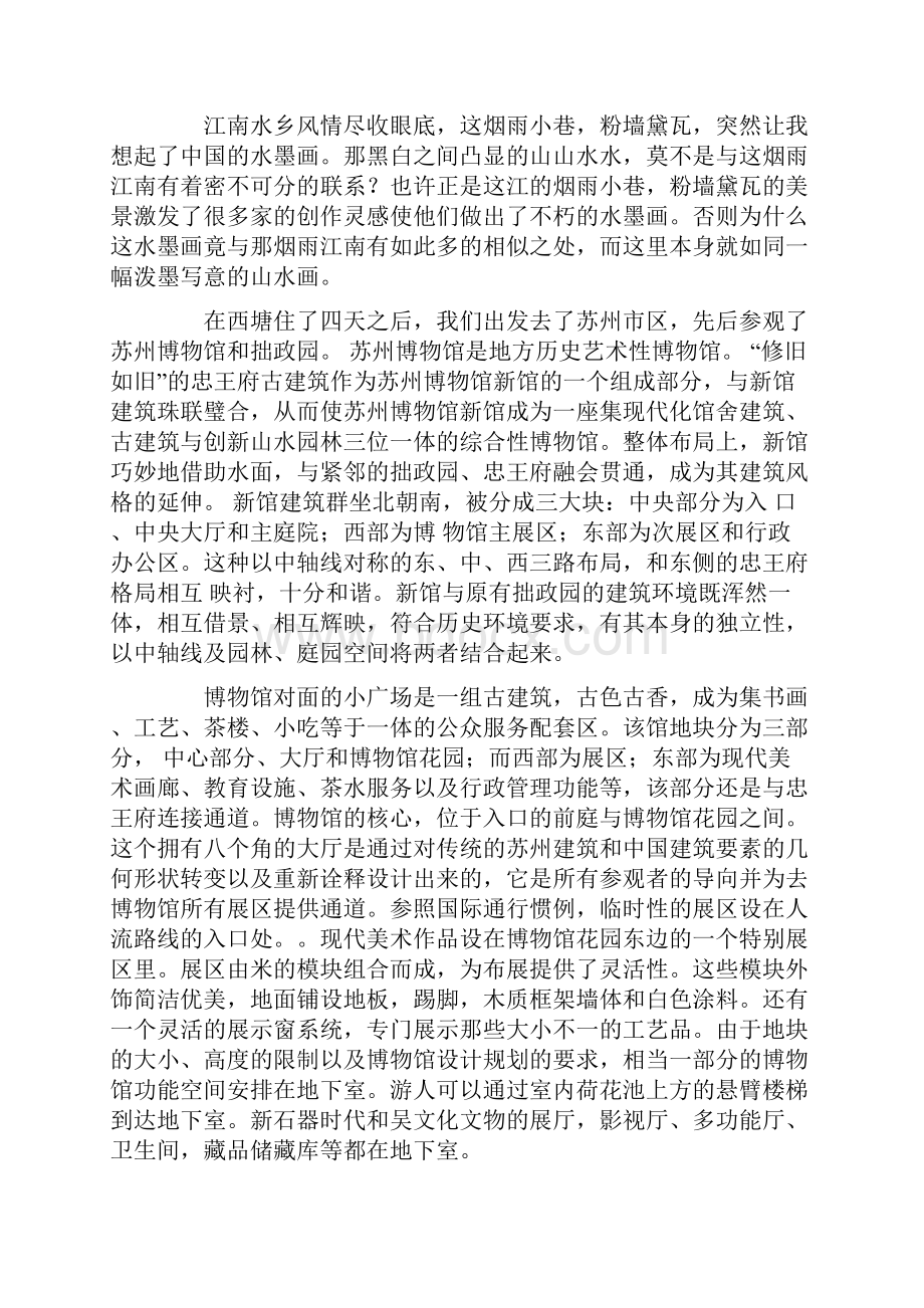 苏州美术实习报告.docx_第3页