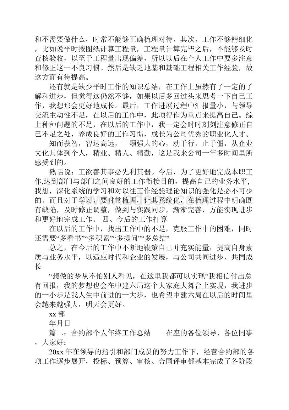 合约部工作年终总结.docx_第2页