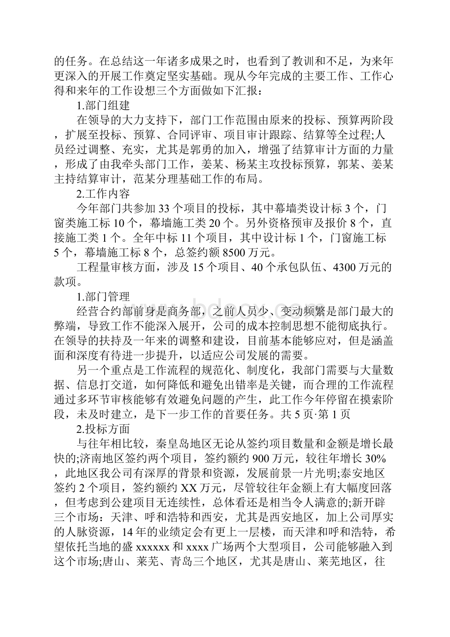 合约部工作年终总结.docx_第3页