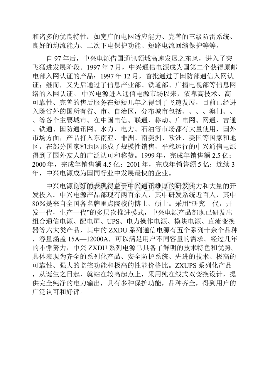 中兴通讯电源产品技术经理培训教材.docx_第2页