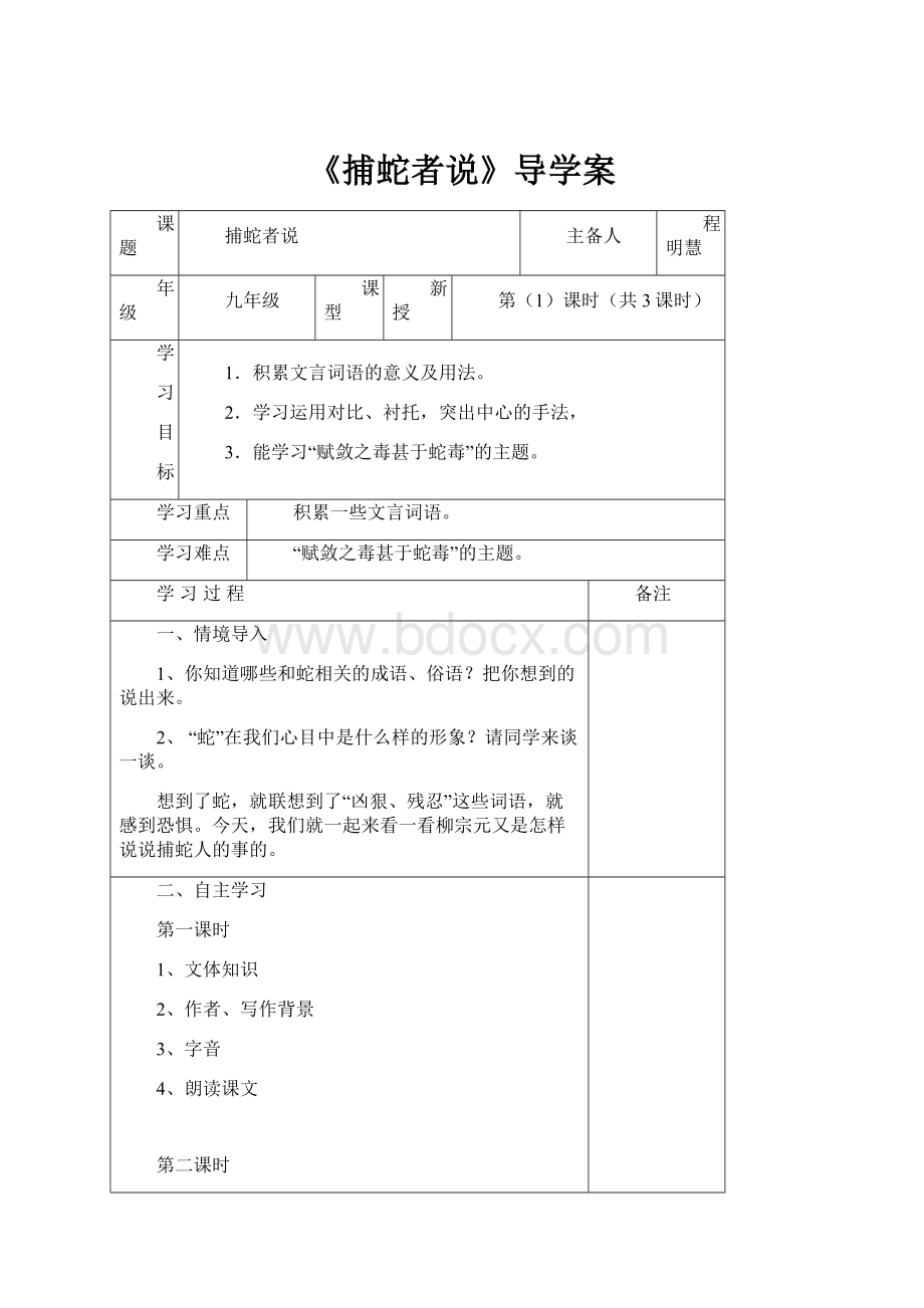 《捕蛇者说》导学案.docx_第1页