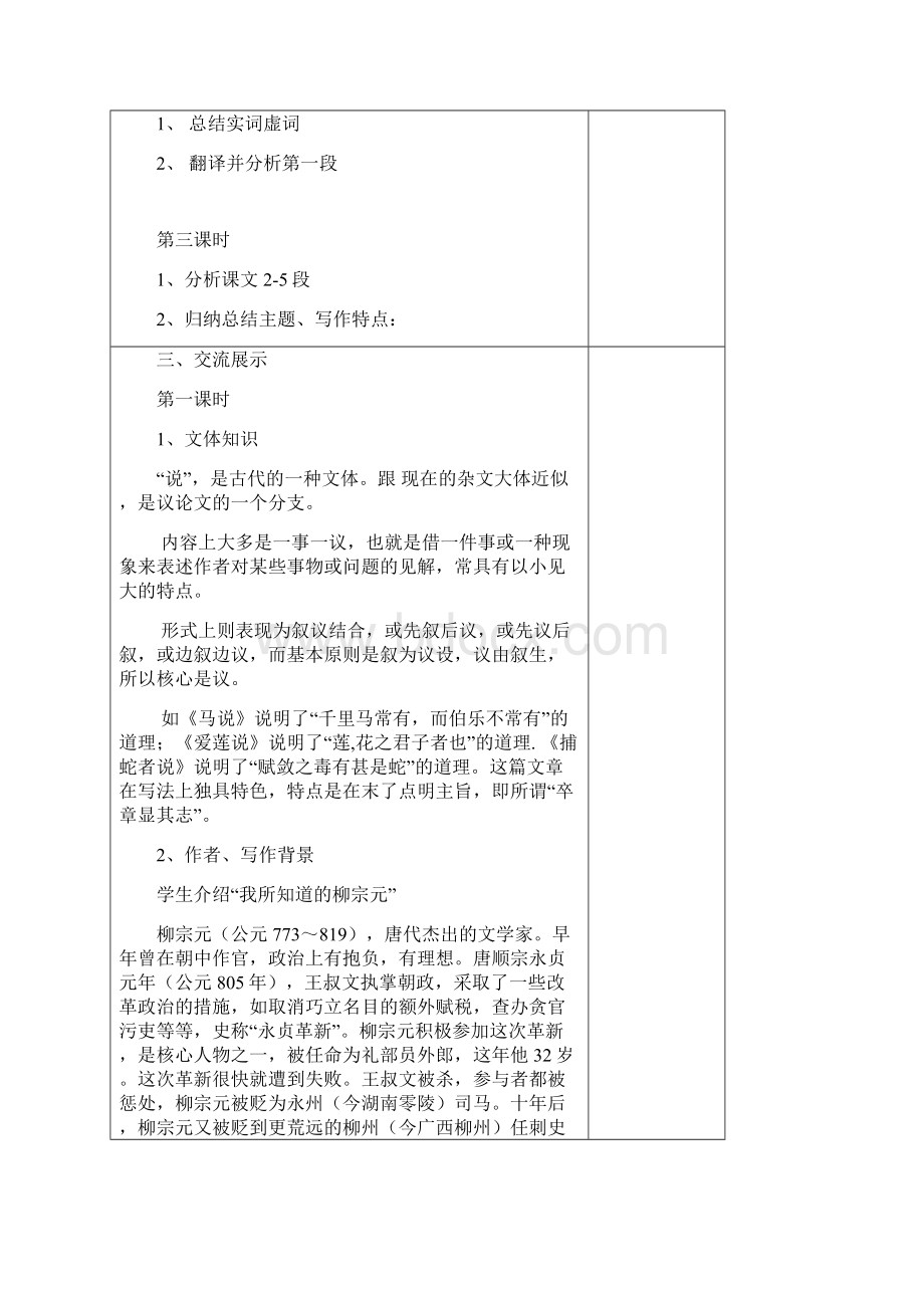 《捕蛇者说》导学案.docx_第2页