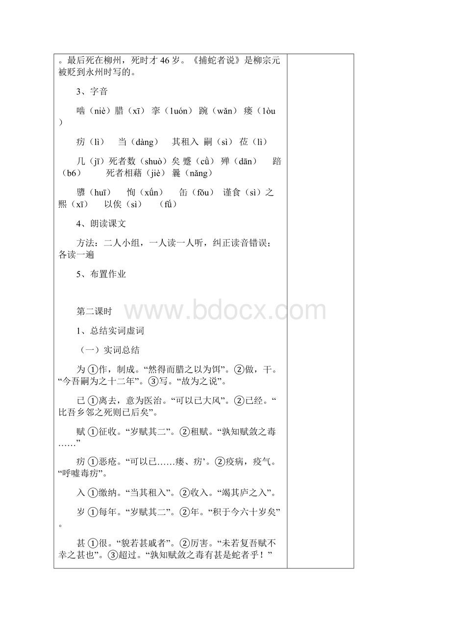 《捕蛇者说》导学案.docx_第3页