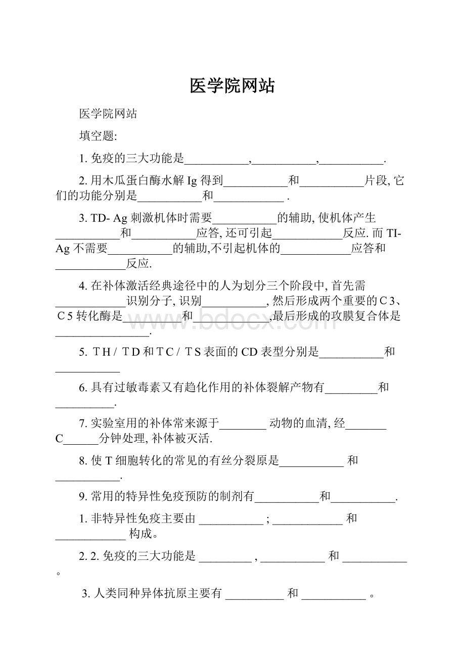 医学院网站.docx