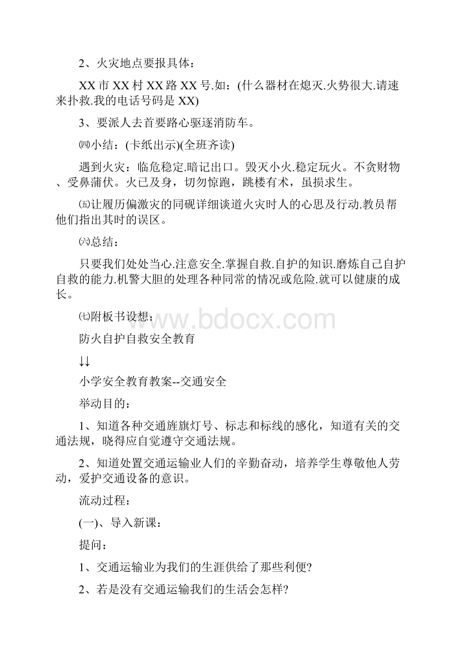 学安全教育教案.docx_第3页