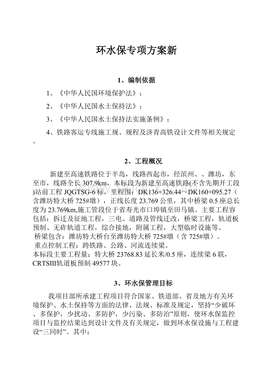 环水保专项方案新.docx