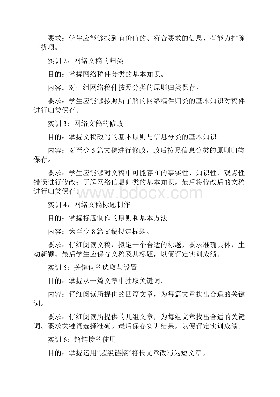 网络信息编辑试题.docx_第2页