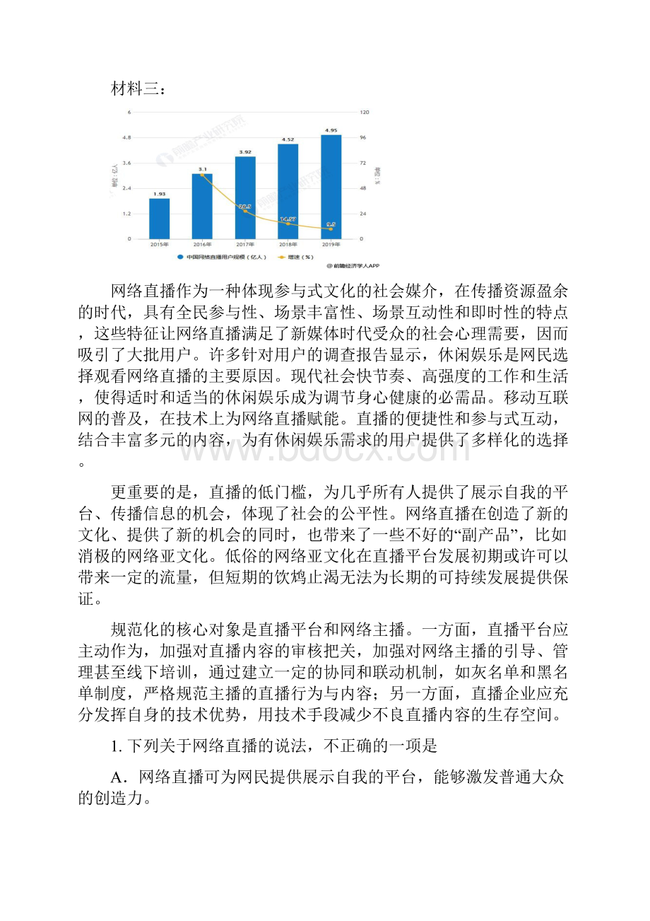 高考语文题型考点练习题考点二实用类文本阅读.docx_第2页